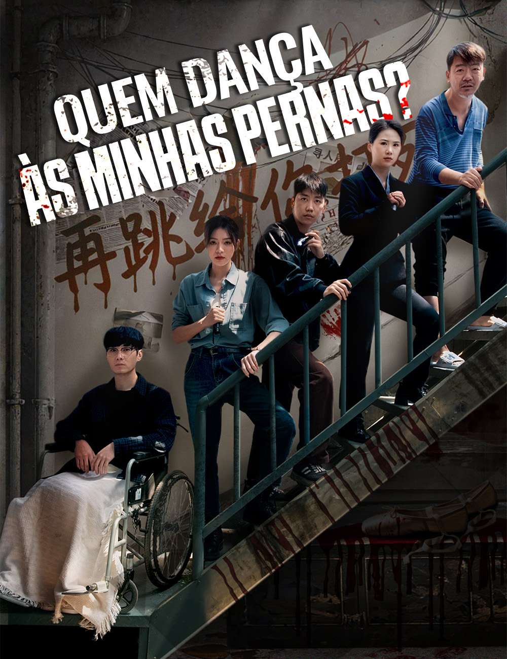 Quem Dança às Minhas Pernas?
